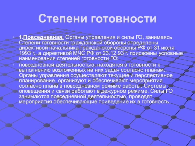 Степень силы. Степени готовности го. Степени готовности гражданской обороны. Степень готовности го Повседневная. Степени готовности для гражданской обороны РФ.