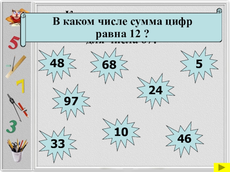 Каким числом является число 3 4. Назови числа в порядке возрастания. Назвать числа в порядке возрастания. Какого числа. Какие лишние числа бывают в математике?.