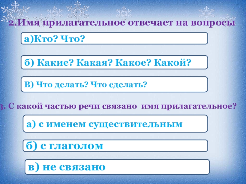 Презентация 3 класс имя прилагательное как часть речи школа россии