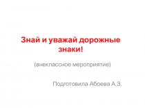 Отчет о мероприятии по ПДД.