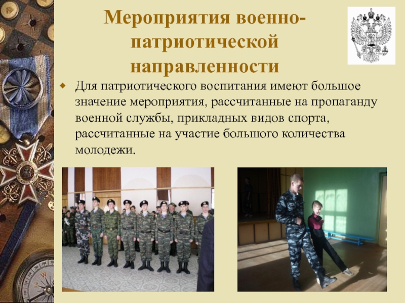 Презентация на тему военно патриотическое воспитание