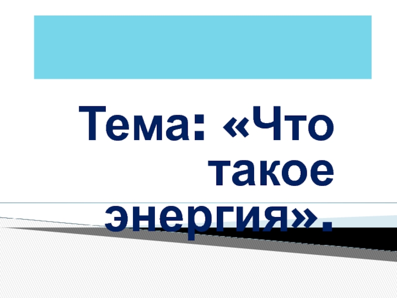 Что такое презентация доклад