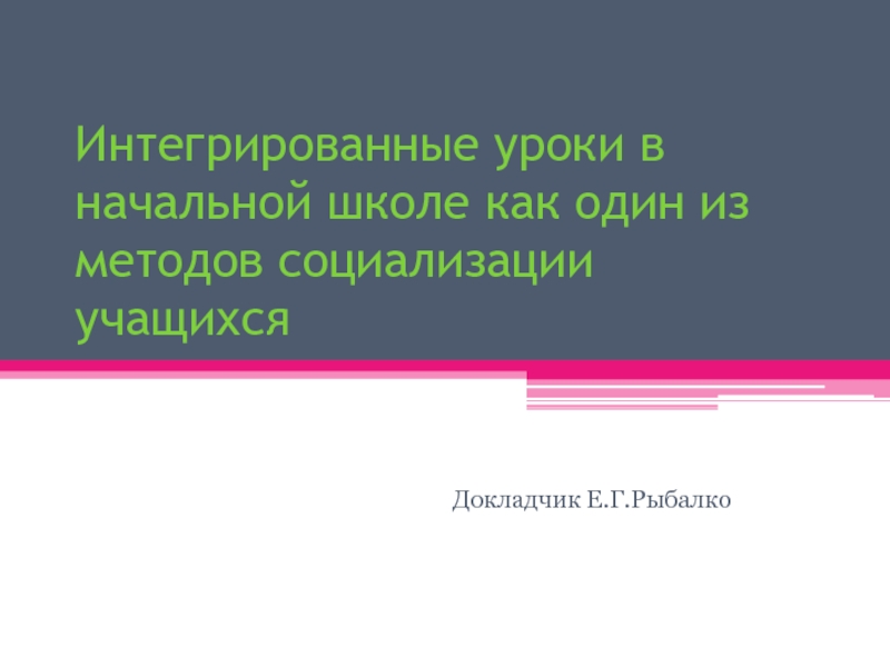 Презентация интегрированный урок