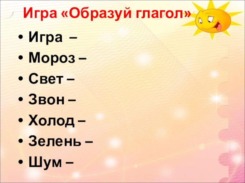 Закрепление глагол 6 класс презентация