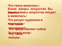 Презентация к уроку ИЗО в 7 В классе на тему Весна