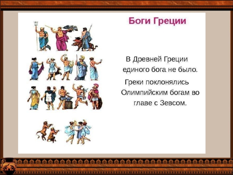 Все боги. Младшие Олимпийские боги древней Греции. Занятия греческих богов. Религия Олимпийские боги древней Греции. 7 Богов древней Греции.