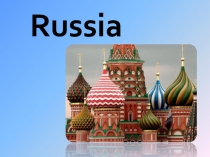 Презентация по теме Россия
