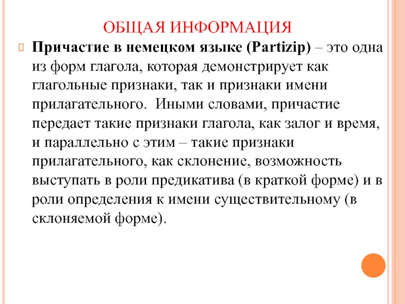 Партицип 2 в немецком языке. Причастия i и II В немецком языке. Причастие 1 и 2 в немецком языке. Образование причастий в немецком языке таблица. Причастие в немецком языке Partizip II.