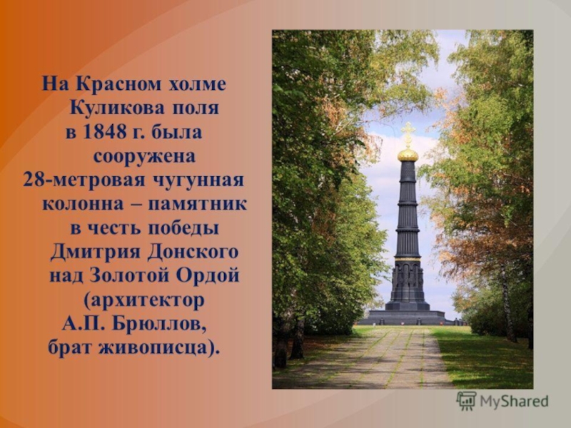 В честь победы над. Красный холм Тверская область Обелиск Победы. Памятник в честь Победы Дмитрия Донского над золотой ордой. Дмитрий Донской на Красном Холме. Презнтаци я на тему красный хол.