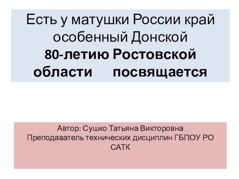 Экономика ростовской области презентация