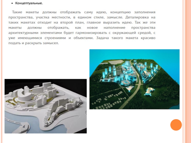Композиционные основы макетирования в графическом. Презентация основы макетирования. Презентация основы макетирования. Презентация основы макетирования. Презентация основы макетирования.