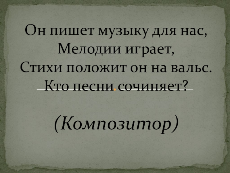 Мир композитора урок музыки в 5 классе презентация урока презентация