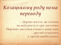 Презентація з української мови Другорядні члени речення(8 клас)