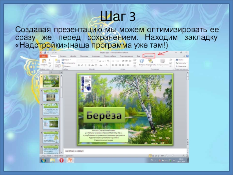 Как уменьшить объем презентации