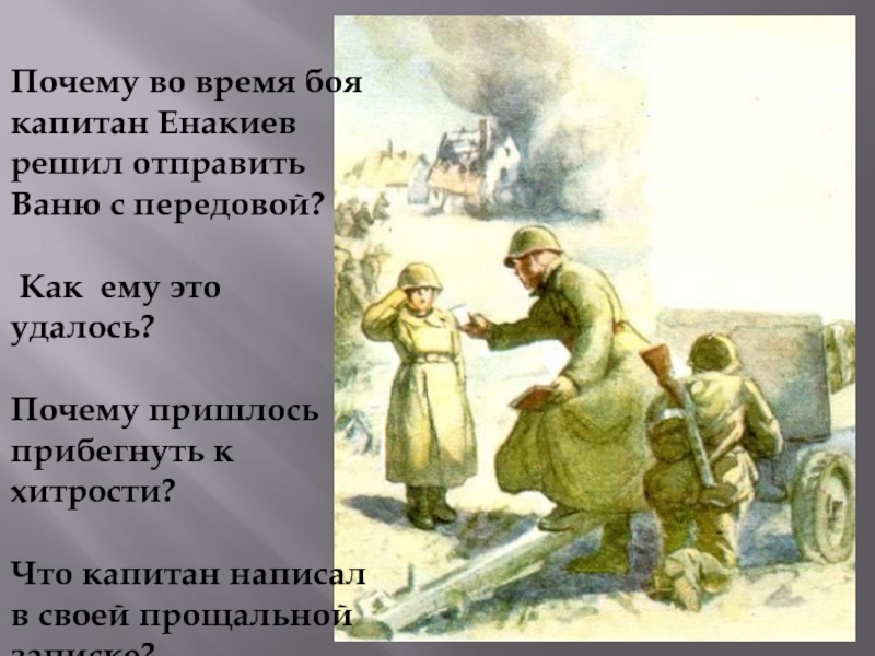 Сын полка презентация 5 класс. Капитан Енакиев сын полка. Сын полка иллюстрации. Катаев сын полка урок 5 класс презентация.