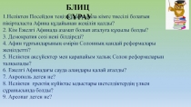 Презентация по историю на тему Ежелгі Грекия