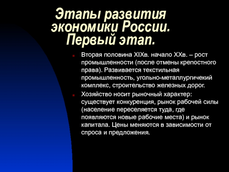 Как развивается хозяйство. Этапы развития экономики России. Этапы экономического развития России. Этапы развития хозяйства. Этапы развития хозяйства России.