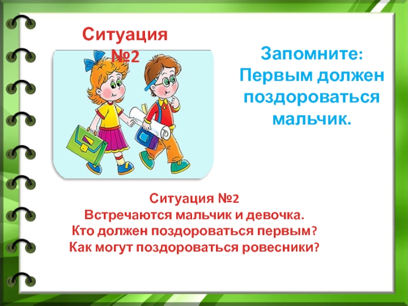 Как люди приветствуют друг друга конспект урока 1 класс родной язык презентация