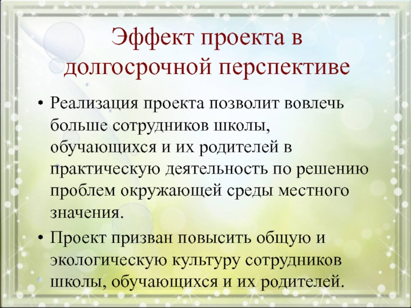 Описание экономического эффекта от реализации проекта