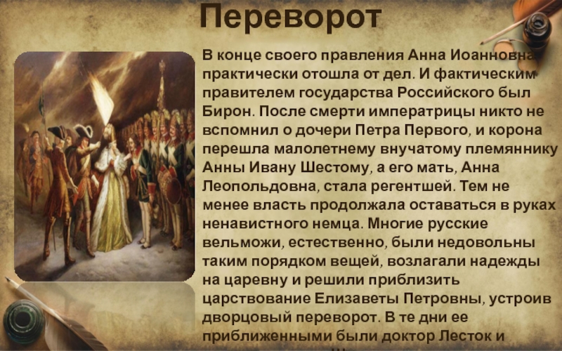 История 8 класс царствование анны иоанновны