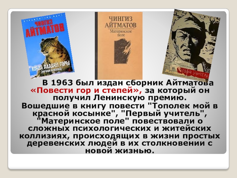 Жизнь и творчество айтматова презентация