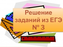 Урок Планиметрия на ЕГЭ