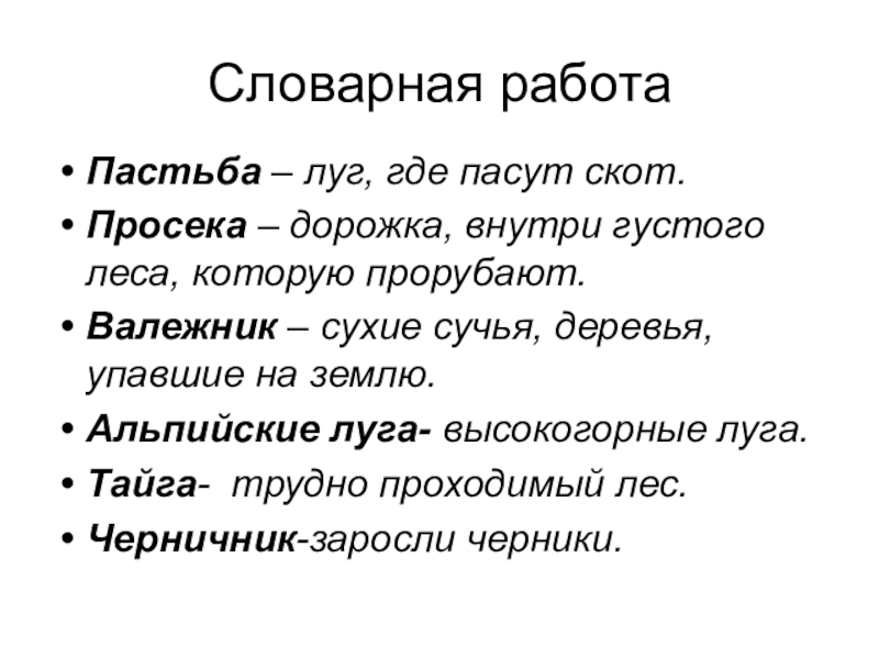 Капалуха презентация 3 класс