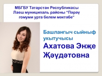 Презентация к уроку по окружающему миру на татарском языке