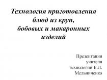 Презентация по технологии 5 класс по теме Кулинария