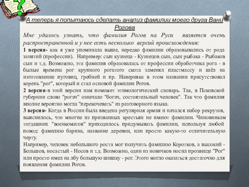 Происхождение и значение фамилий моих одноклассников проект 6 класс