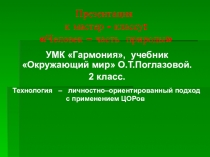 Презентация по окружающему миру Человек часть природы (2 класс)
