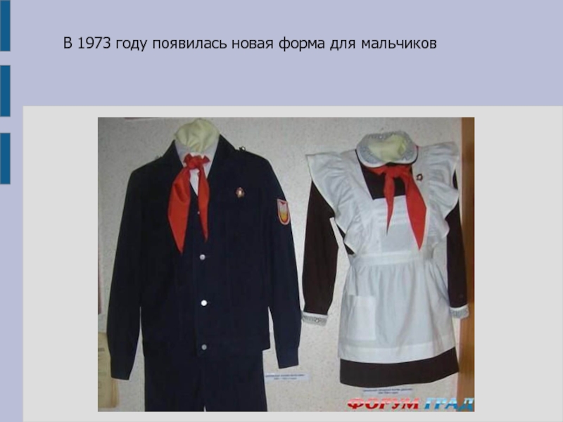 Форма советской школы