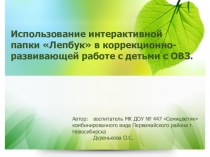 интерактивная папка Лепбук