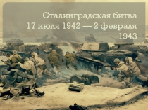 200 огненных дней