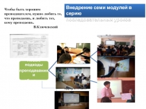 Внедрение и управление внедрениями в рамках школы