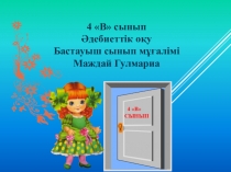 Бірлік, достық, ұйымшылдық туралы слайд