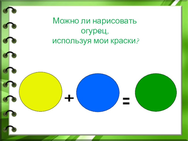 Презентация 1 класс разноцветные краски презентация