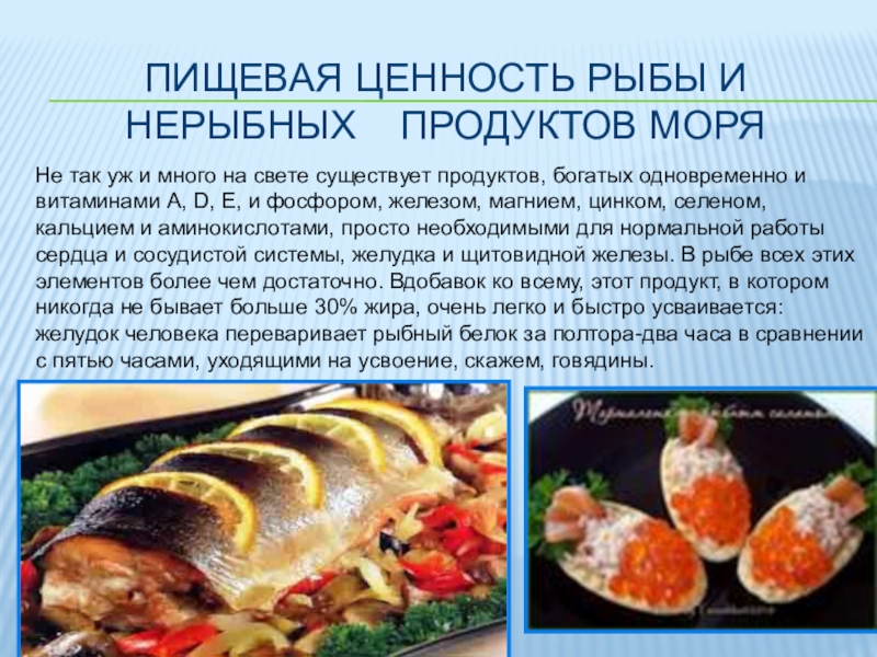 Презентация Презентация по теме: Пищевая ценность рыбы