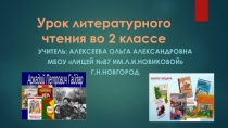 Презентация по литературному чтению А.П.Гайдар Совесть