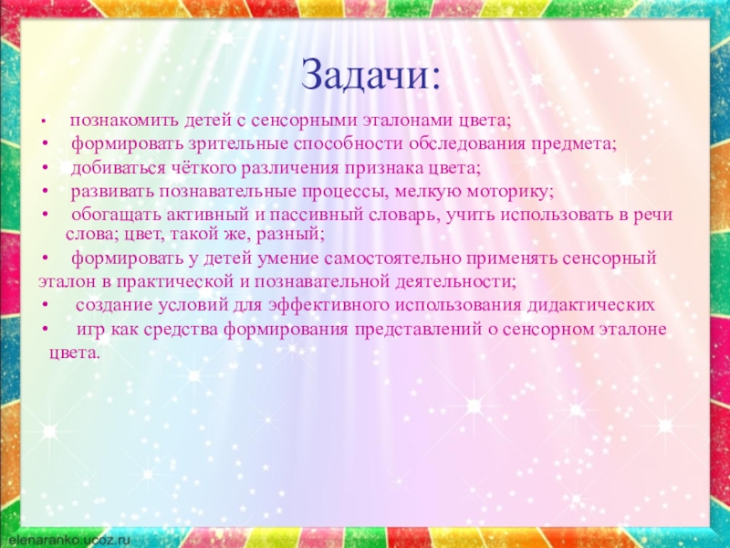 План по самообразованию в группе раннего возраста по сенсорному развитию