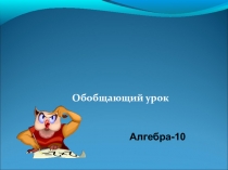 Тригонометрические уравнения