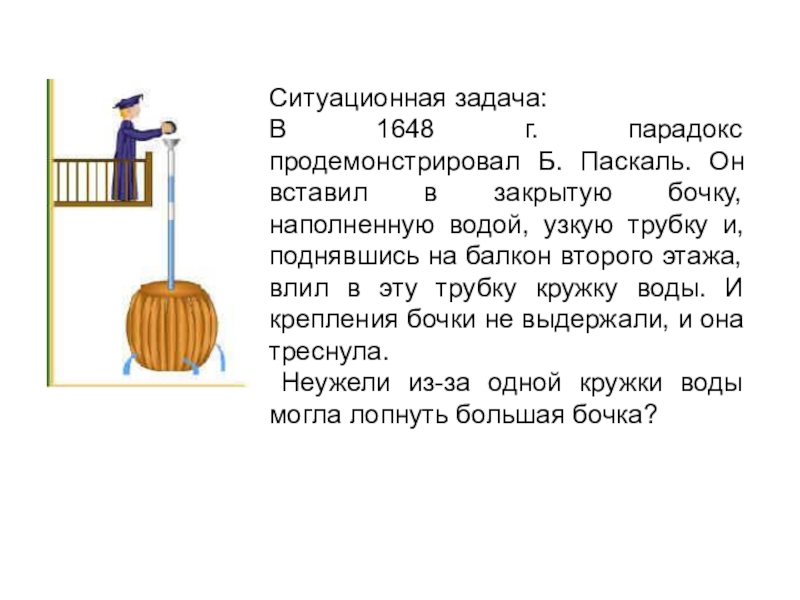 На рисунке изображен садовый участок необходимо наполнить водой бочку до самого края для этого