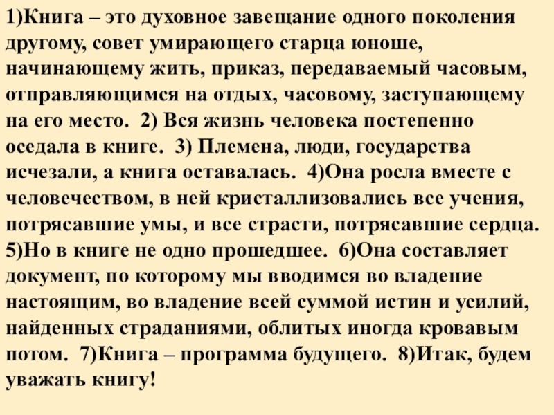 Книга это духовное завещание одного поколения другому. Книга-завещание одного поколения другому. Книга это духовное завещание. Книга это духовное завещание одного.