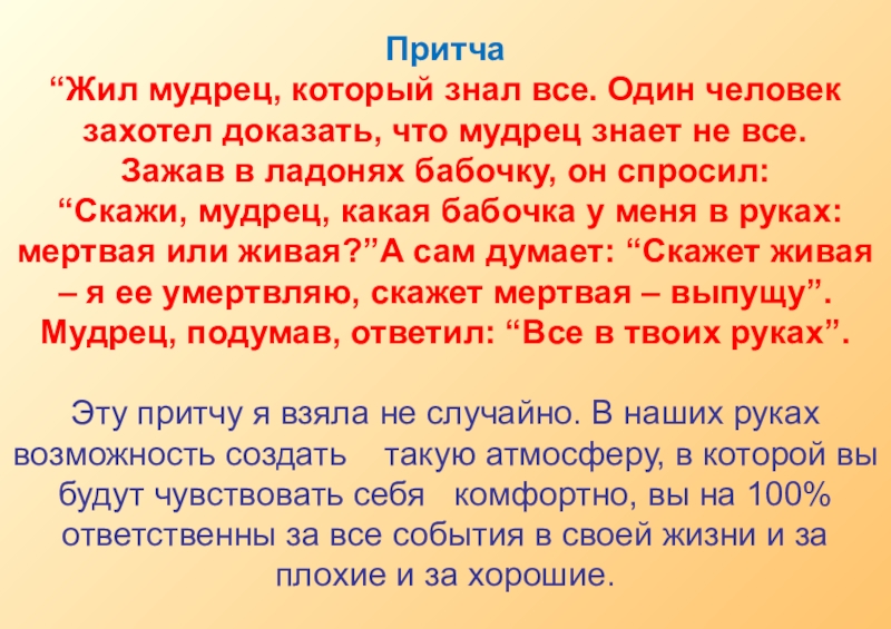 жил был мудрец который знал все. притча. жил был мудрец который знал все. жили были мудрецы. жили были мудрецы.