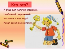 Презентация по обучению грамоте на тему Звуки [б] [б`], буквы Б, б.
