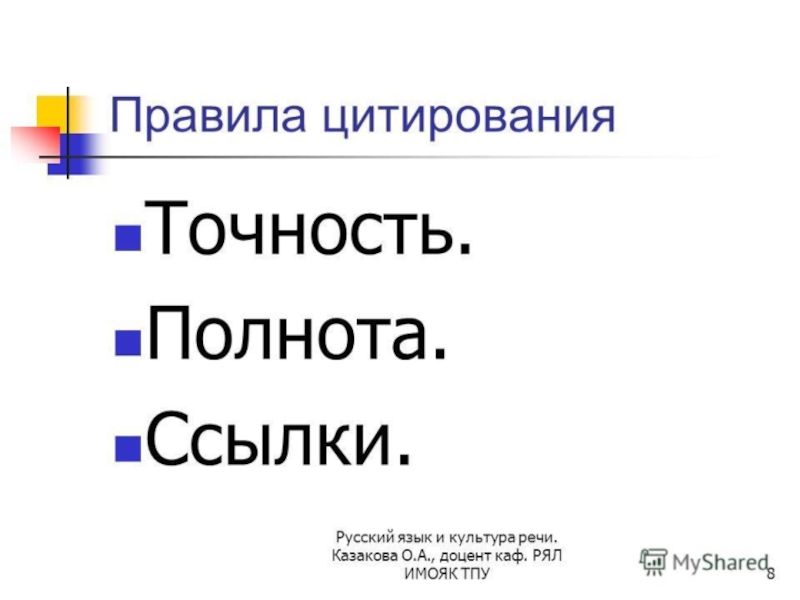 Цитирование презентация 8 класс