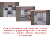 Межпредметные связи: уроки обж, истории и обществознания.