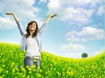 Презентация к уроку обществознания по теме  Здоровый образ жизни- здоровье общества