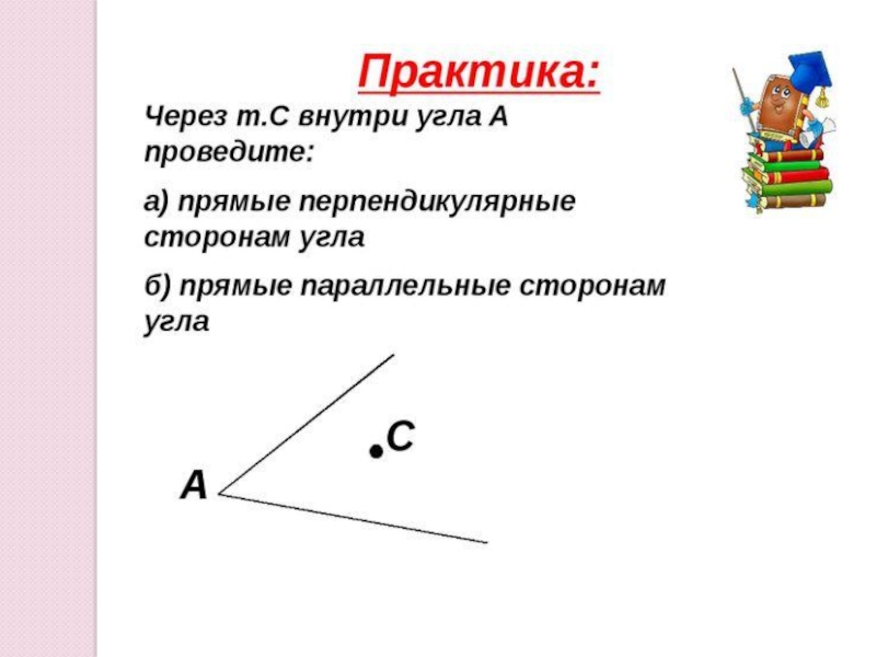 Презентация по параллельным прямым