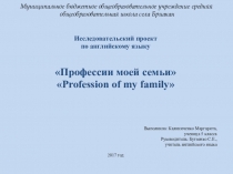 Проект по английскому языку